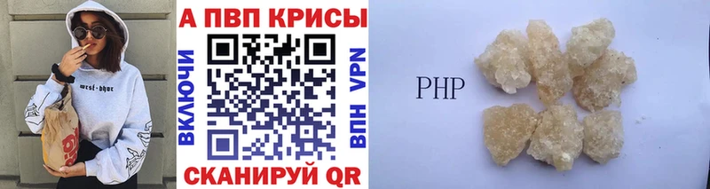 А ПВП кристаллы  хочу наркоту  даркнет клад  Краснообск 
