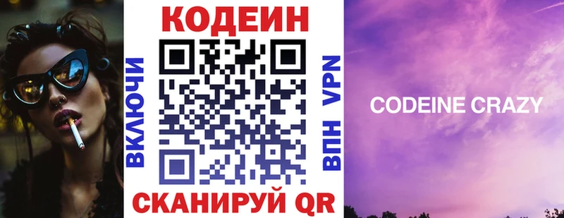 Кодеин Purple Drank ОМГ ОМГ зеркало Краснообск